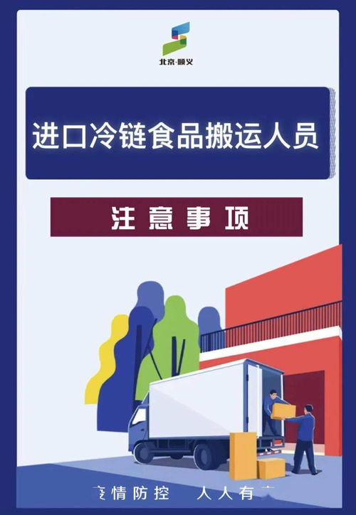 温馨提示 进口冷链食品搬运人员应如何做好个人防护